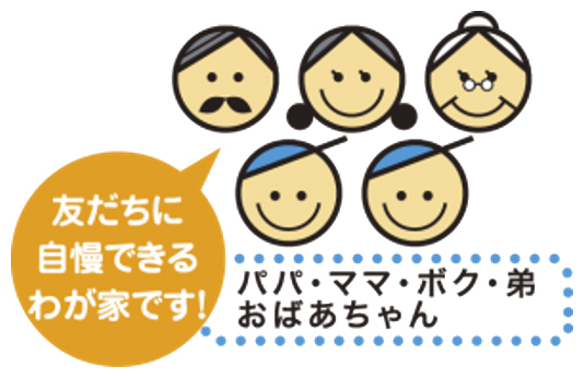 子どもふたりと祖母・５人家族にピッタリのプラン