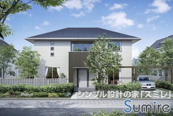 シンプル設計の家「スミレ」