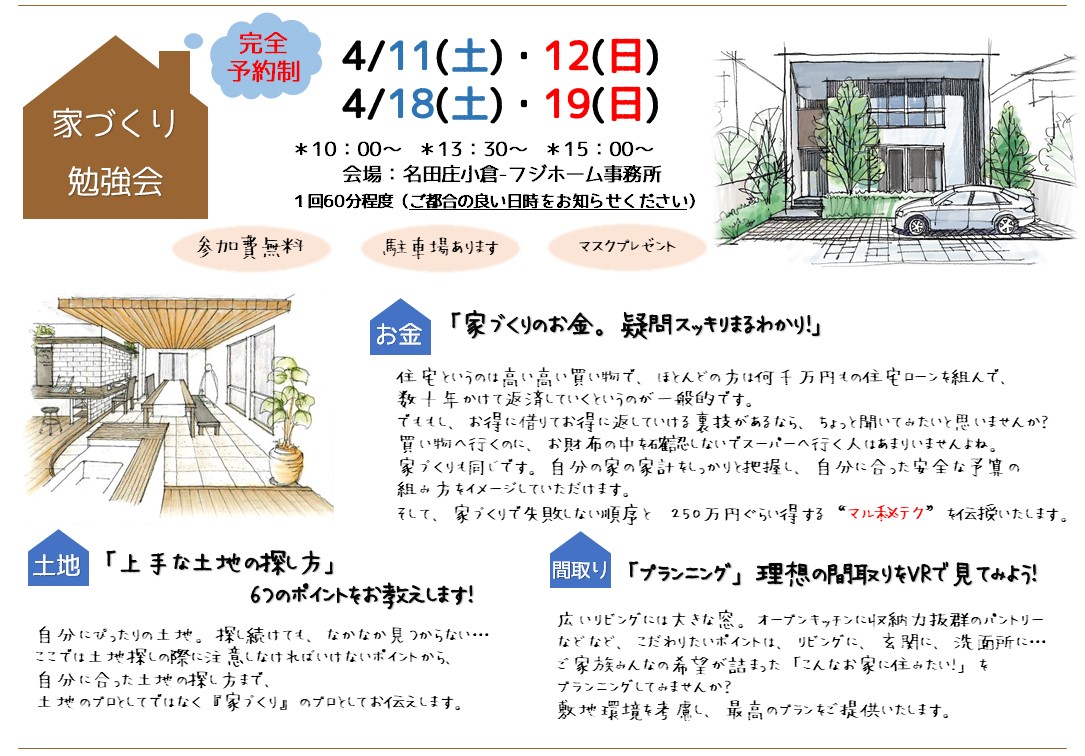 『資金や土地や間取り』家づくりに関する不安なこと、<br />
解決しに来ませんか?