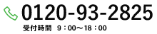 0120932825